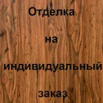 Отделка лицевой стороны Массив дуба, цвет: Д46Т